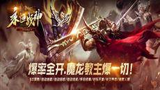 1.80����ս�������ְҵ�����ս��ͼ����Ը������Χ���¼�������ӡ�ǵ�أ�ȫ��BOSS��������������΢��ɢ�˴���������